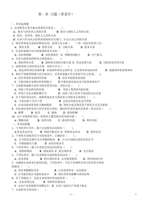 财务管理各章习题整理版