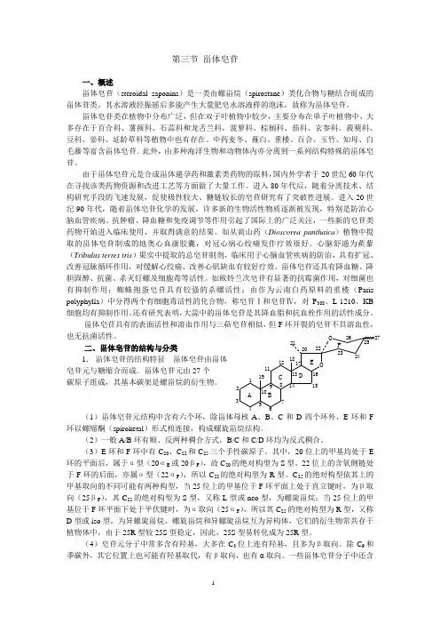 第九章 甾体类化合物2