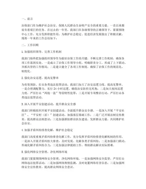 治保部门总结范文