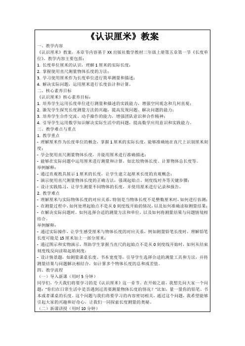 《认识厘米》教案