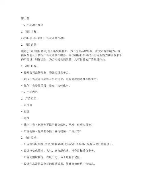 广告设计制作招标说明(3篇)