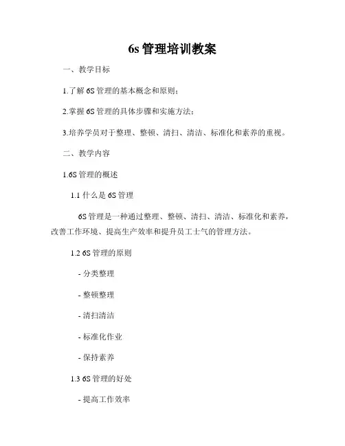 6s管理培训教案