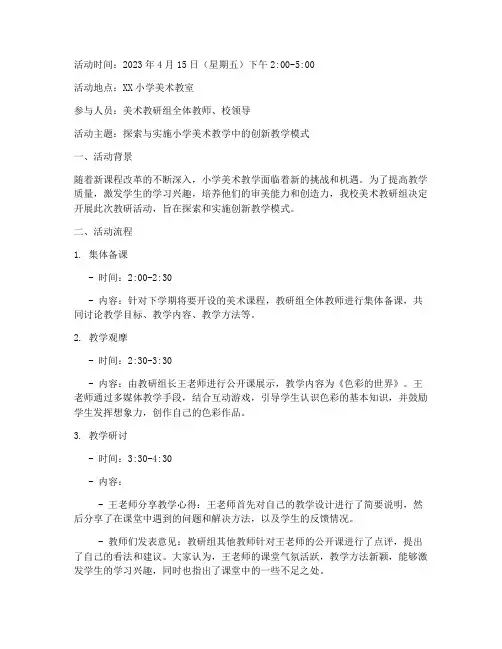 小学生美术教研活动记录