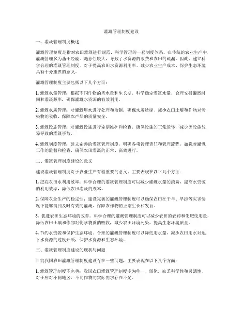 灌溉管理制度建设