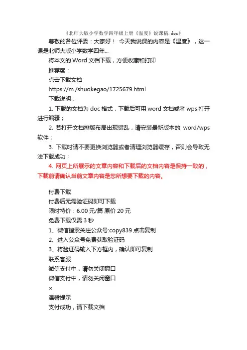 北师大版小学数学四年级上册《温度》说课稿