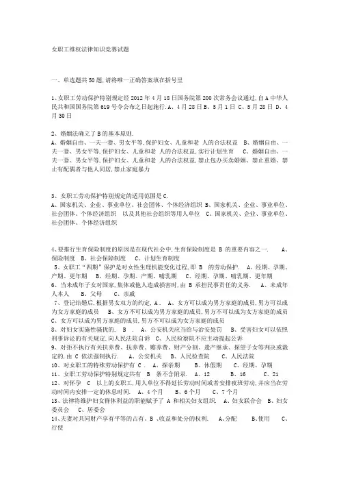 女职工维权法律知识竞赛试题库及答案