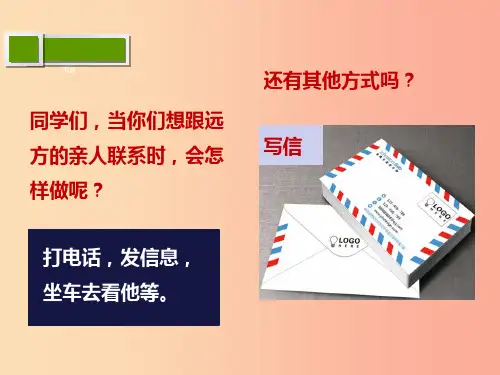 二年级语文上册课文26一封信课件新人教版