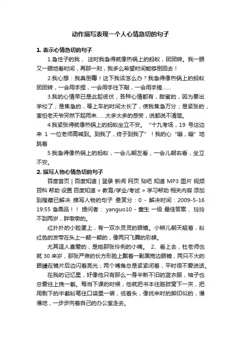 动作描写表现一个人心情急切的句子