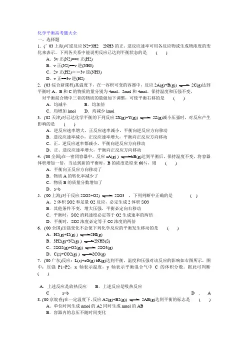 化学平衡高考题大全