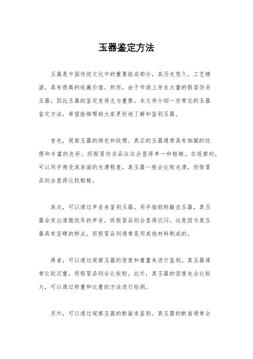 玉器鉴定方法
