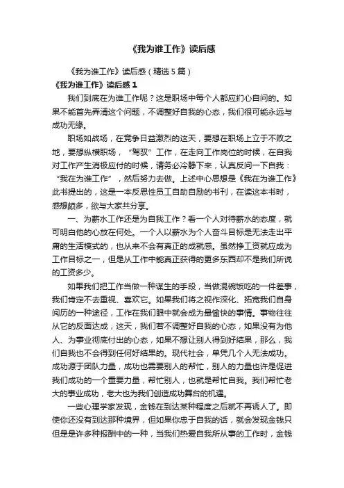 《我为谁工作》读后感