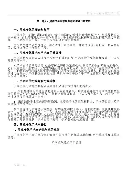洁净手术室的维护与管理制度