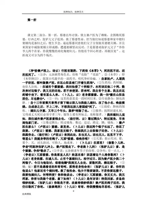 精品文档 (136)《窦娥冤》课文解读──第一折