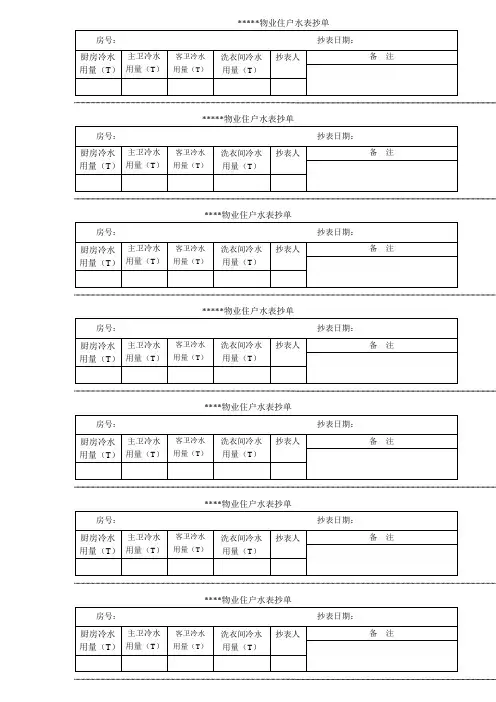 住户水表记录卡