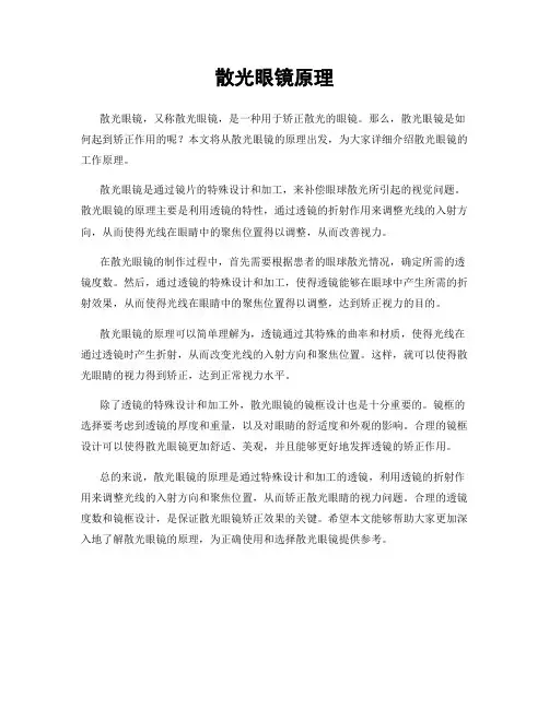 散光眼镜原理