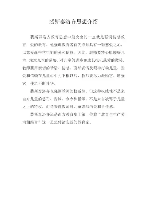 裴斯泰洛齐思想介绍