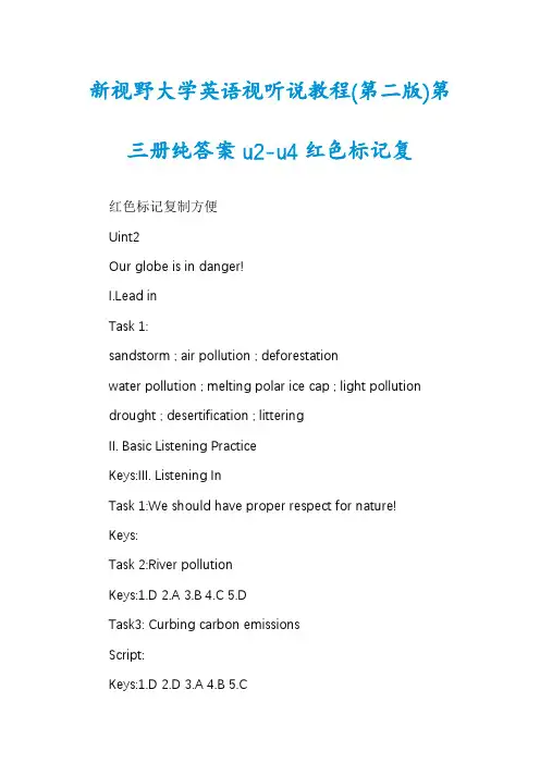 新视野大学英语视听说教程(第二版)第三册纯答案u2-u4红色标记复