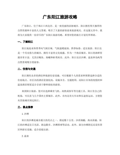 广东阳江旅游攻略