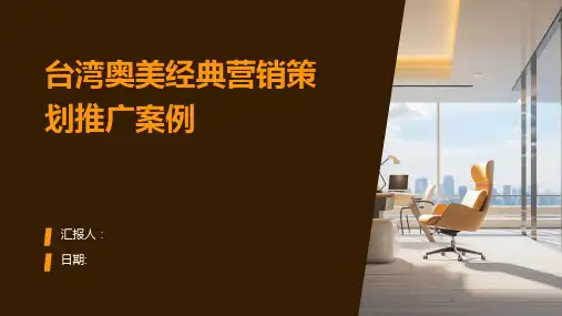 台湾奥美经典营销策划推广案例