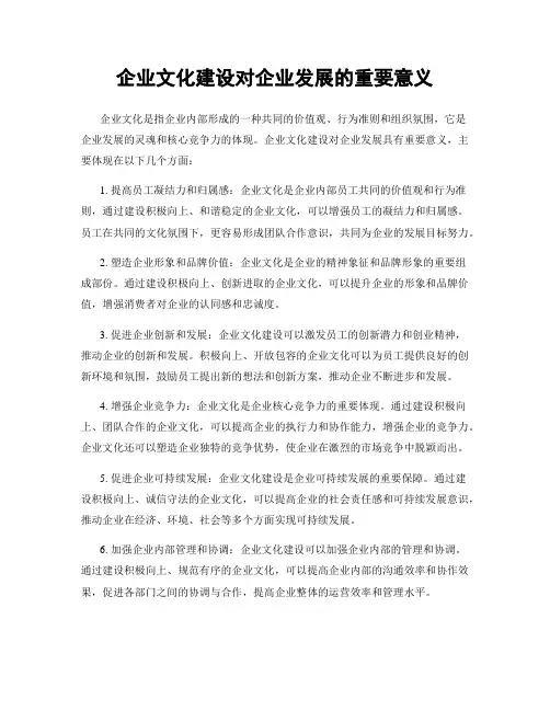 企业文化建设对企业发展的重要意义