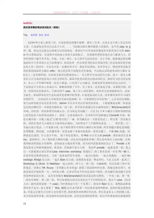 我在麦肯锡的笔试面试经历(转贴)