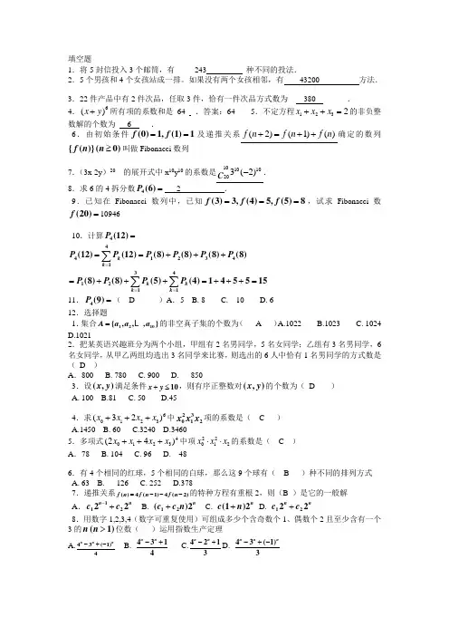 组合数学题库答案