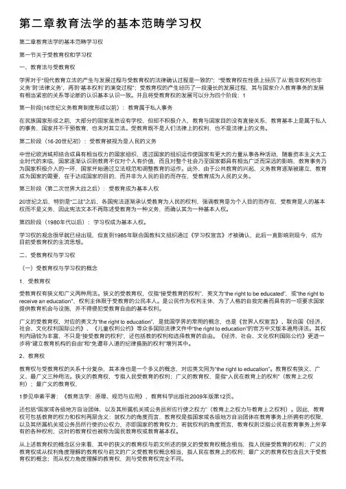 第二章教育法学的基本范畴学习权