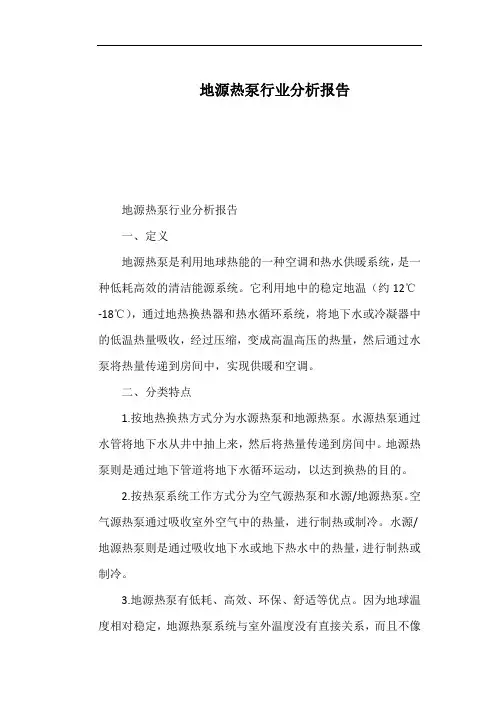 地源热泵行业分析报告