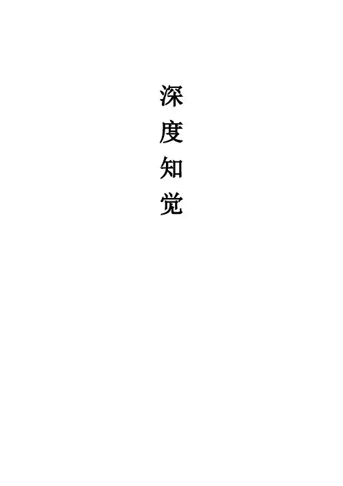 深度知觉