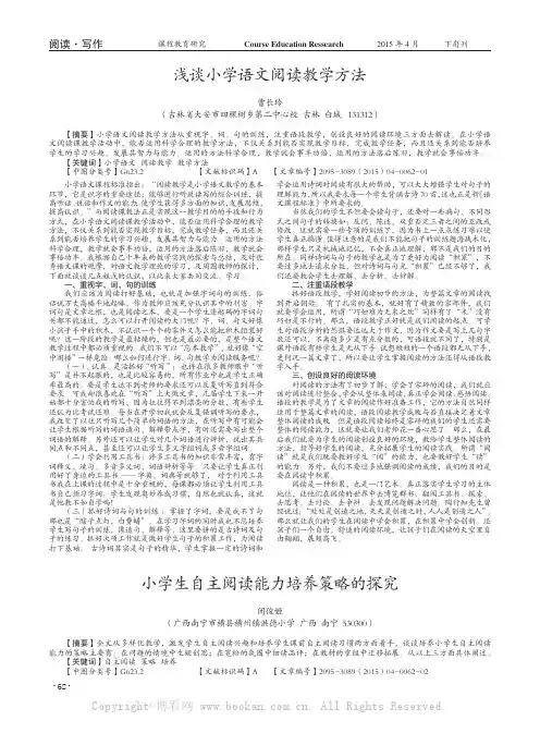 浅谈小学语文阅读教学方法