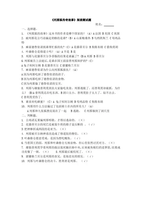 《列那狐传奇故事》阅读测试题含答案