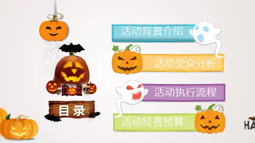 万圣节活动策划PPT模版