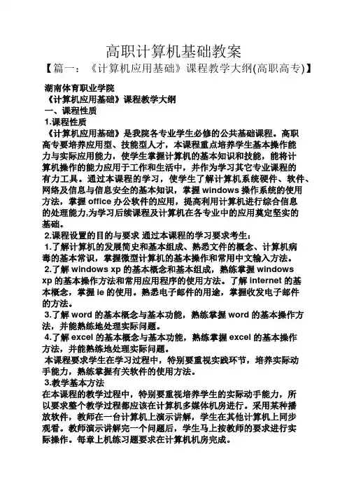 高职计算机基础教案