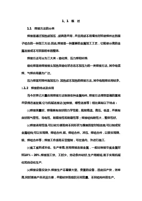焊工培训材料