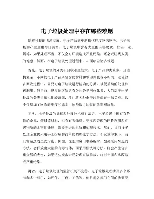 电子垃圾处理中存在哪些难题