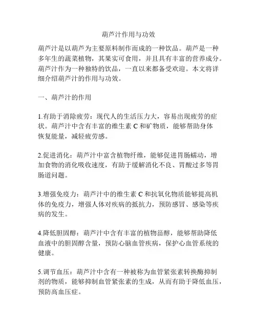 葫芦汁作用与功效