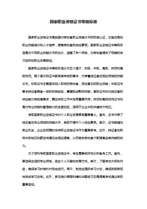国家职业资格证书等级标准