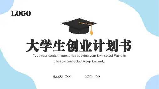 大学生创业计划书商务演讲项目汇报PPT模板