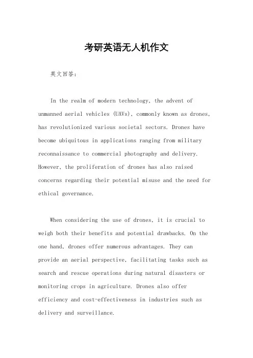 考研英语无人机作文