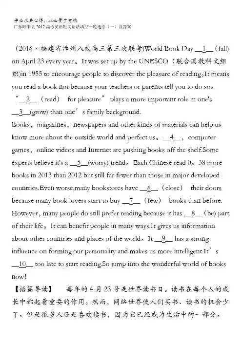 广东陆丰县2017高考英语短文语法填空一轮选练(一)及答案 含解析