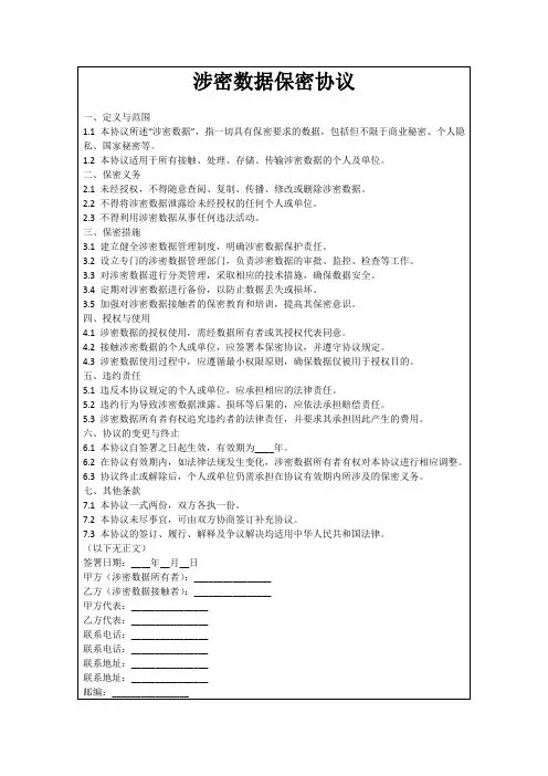 涉密数据保密协议