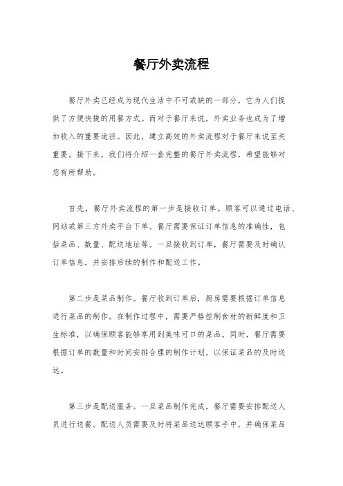 餐厅外卖流程