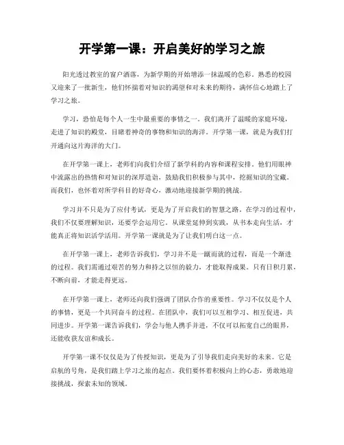 开学第一课：开启美好的学习之旅