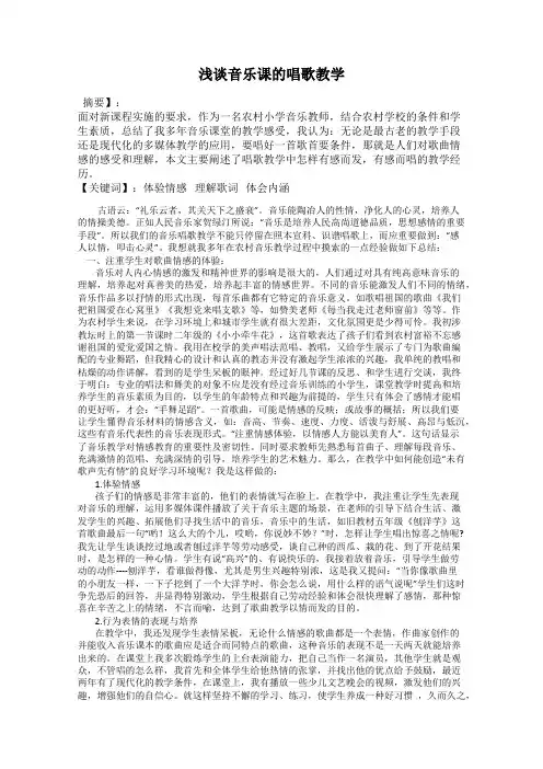 浅谈音乐课的唱歌教学