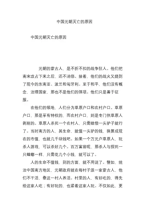 中国元朝灭亡的原因