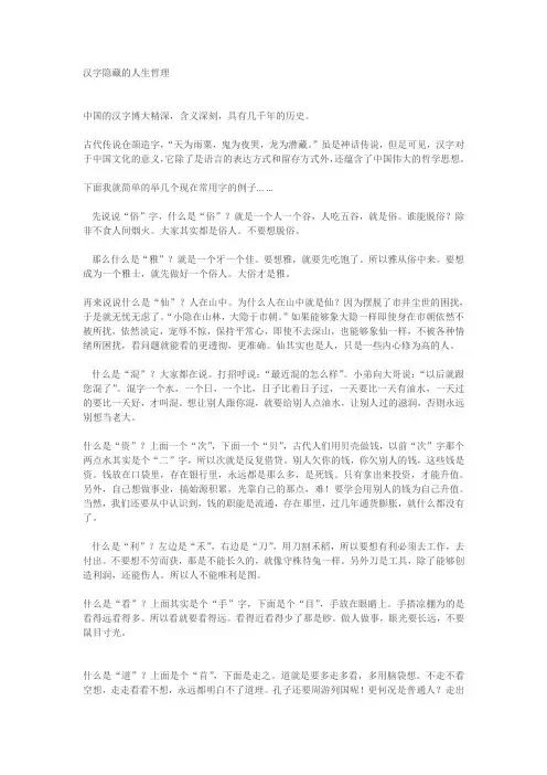 汉字的人生哲理