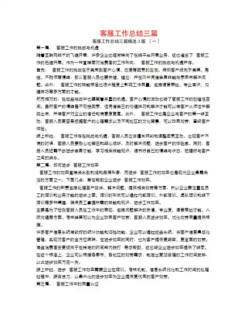 电话客服工作总结三篇3篇