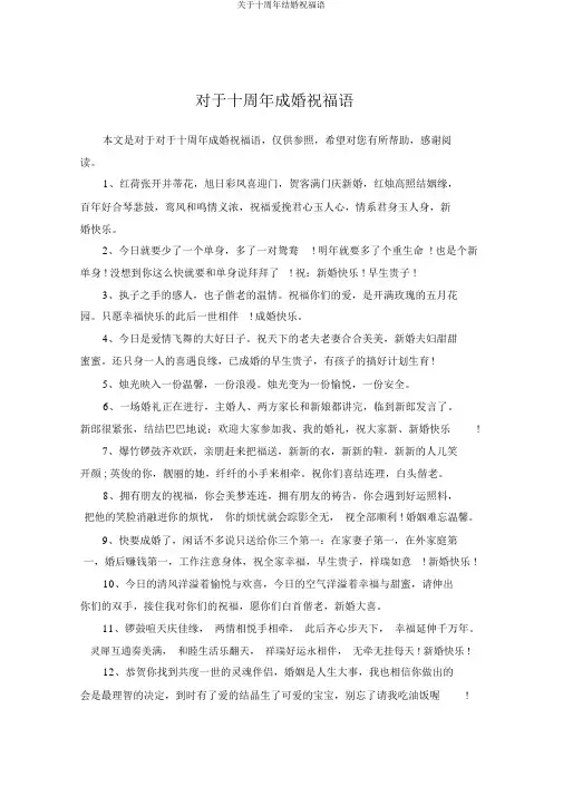 关于十周年结婚祝福语