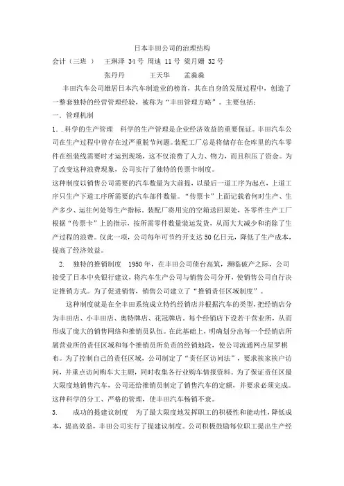日本丰田公司的治理结构