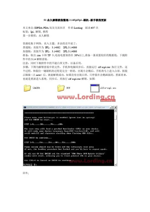 多普达S1永久解锁教程整理